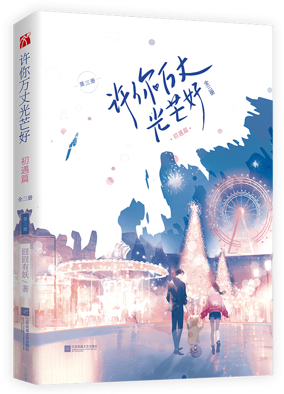 许你光芒万丈好庄可儿