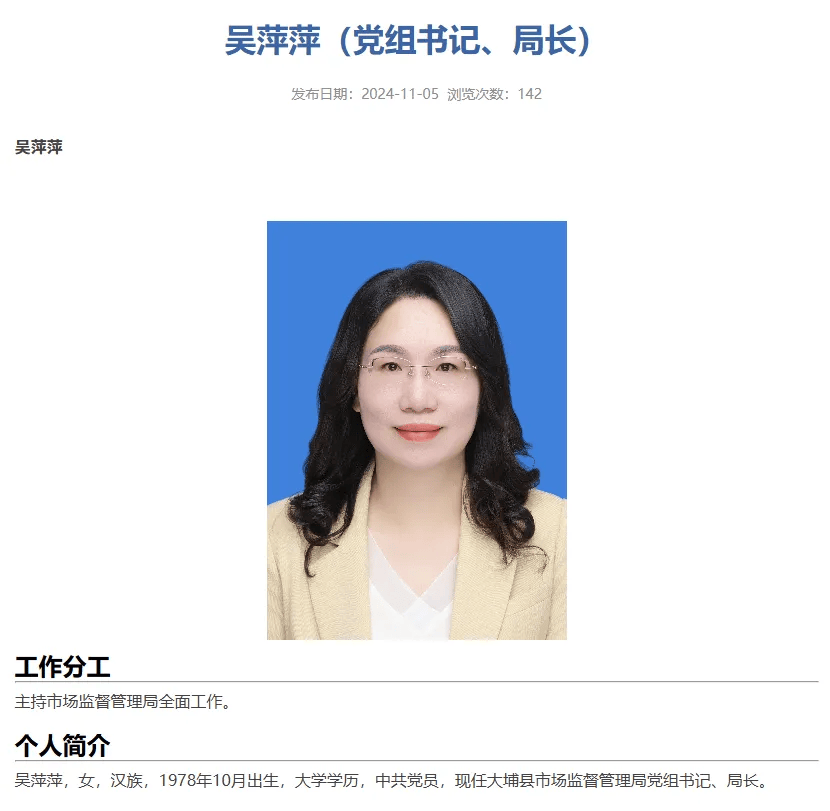 吴萍萍任大埔市场监督管理局党组书记,局长