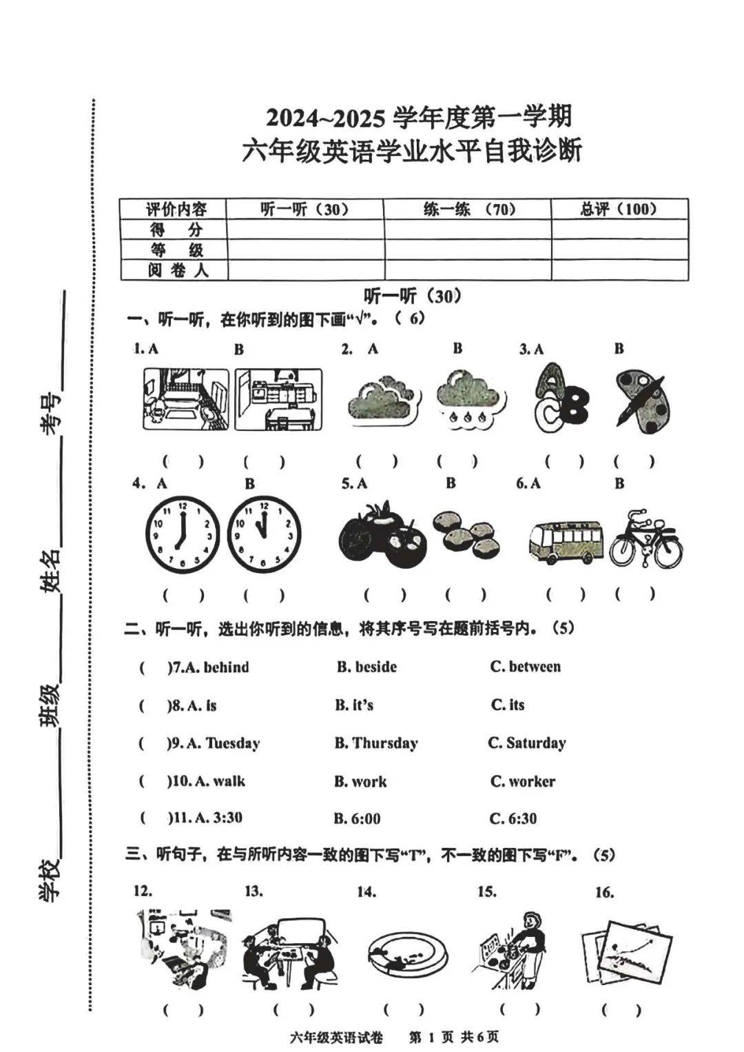 小学语数英三科合卷(六年级下)的简单介绍 小学语数英三科合卷(六年级下)的简单介绍