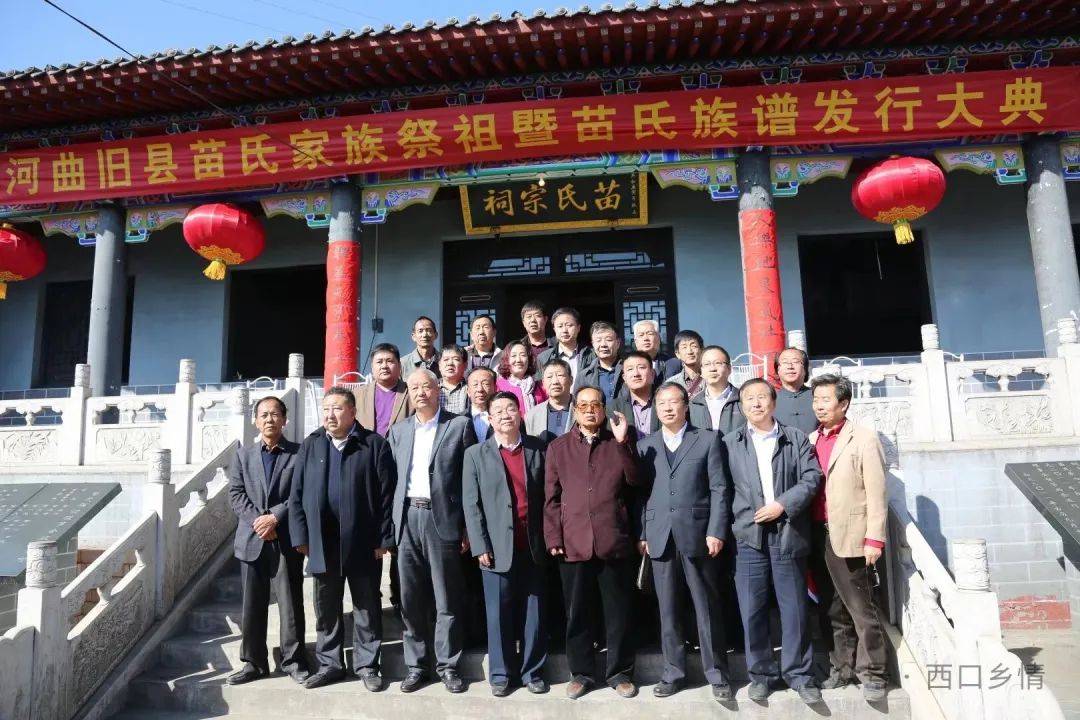 【西口记忆】河曲苗氏家族2015祭祖暨族谱发行纪实