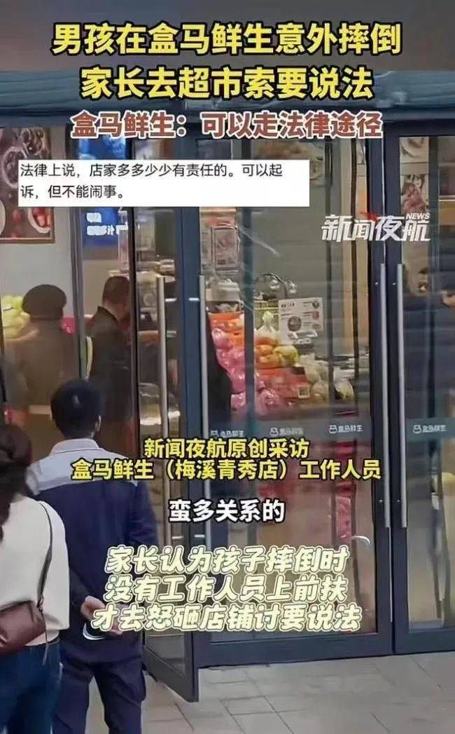 孩子超市奔跑后摔倒没人扶，妈妈砸店讨说法！盒马回应