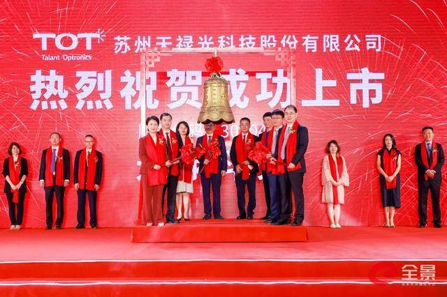 当日9时25分,区领导季晶,张伟,王蓓蕾,顾敏,李明;苏州天禄光科技股份