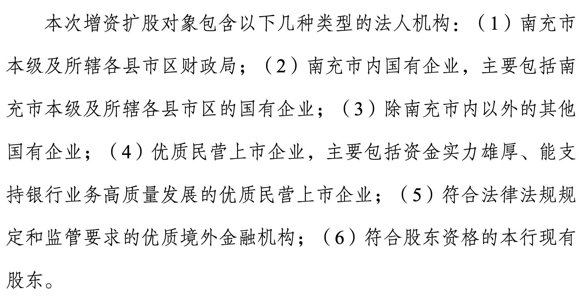 天眼查股权穿透信息显示,截至目前,四川天府银行的前两大股东南充市