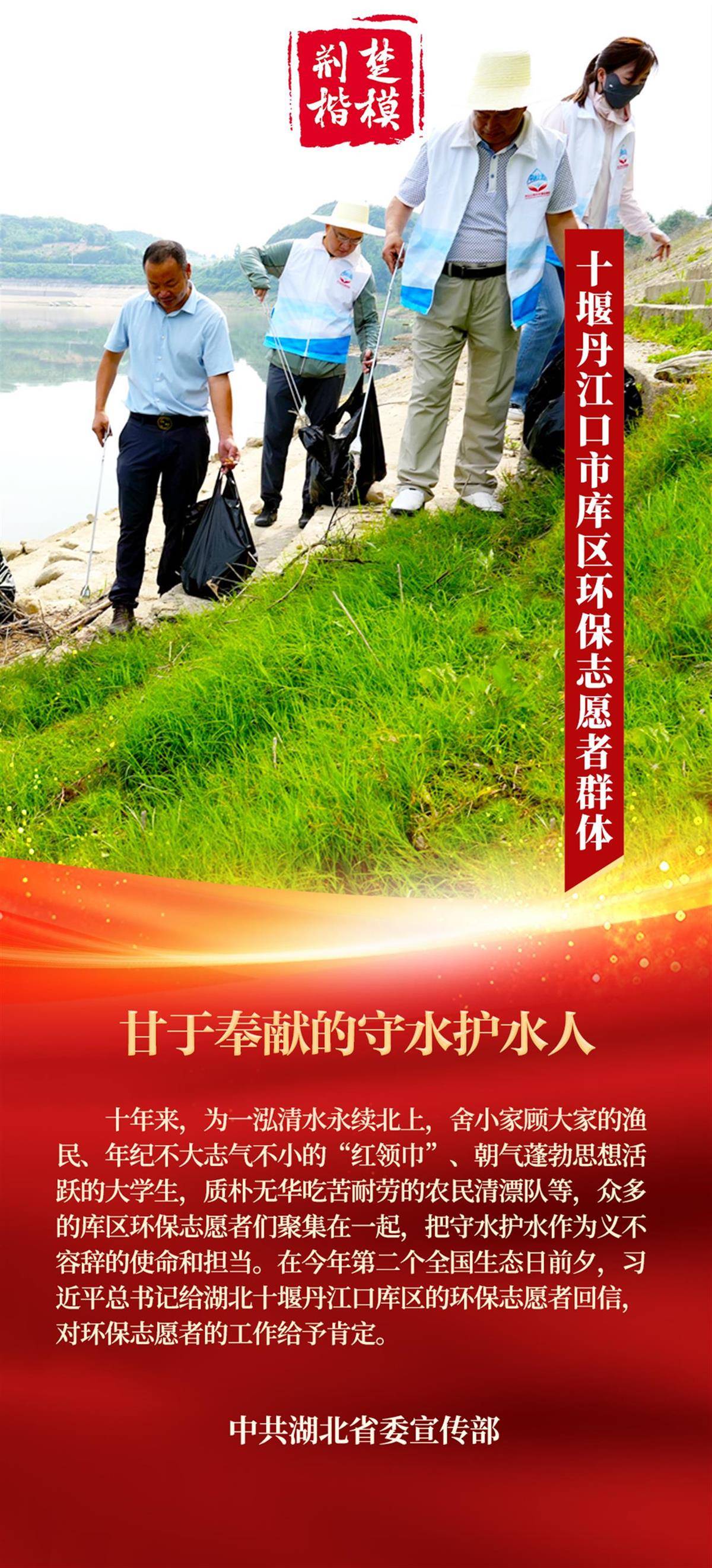 荆楚楷模|丹江口“小水滴”志愿者：用心用情守护一库碧水