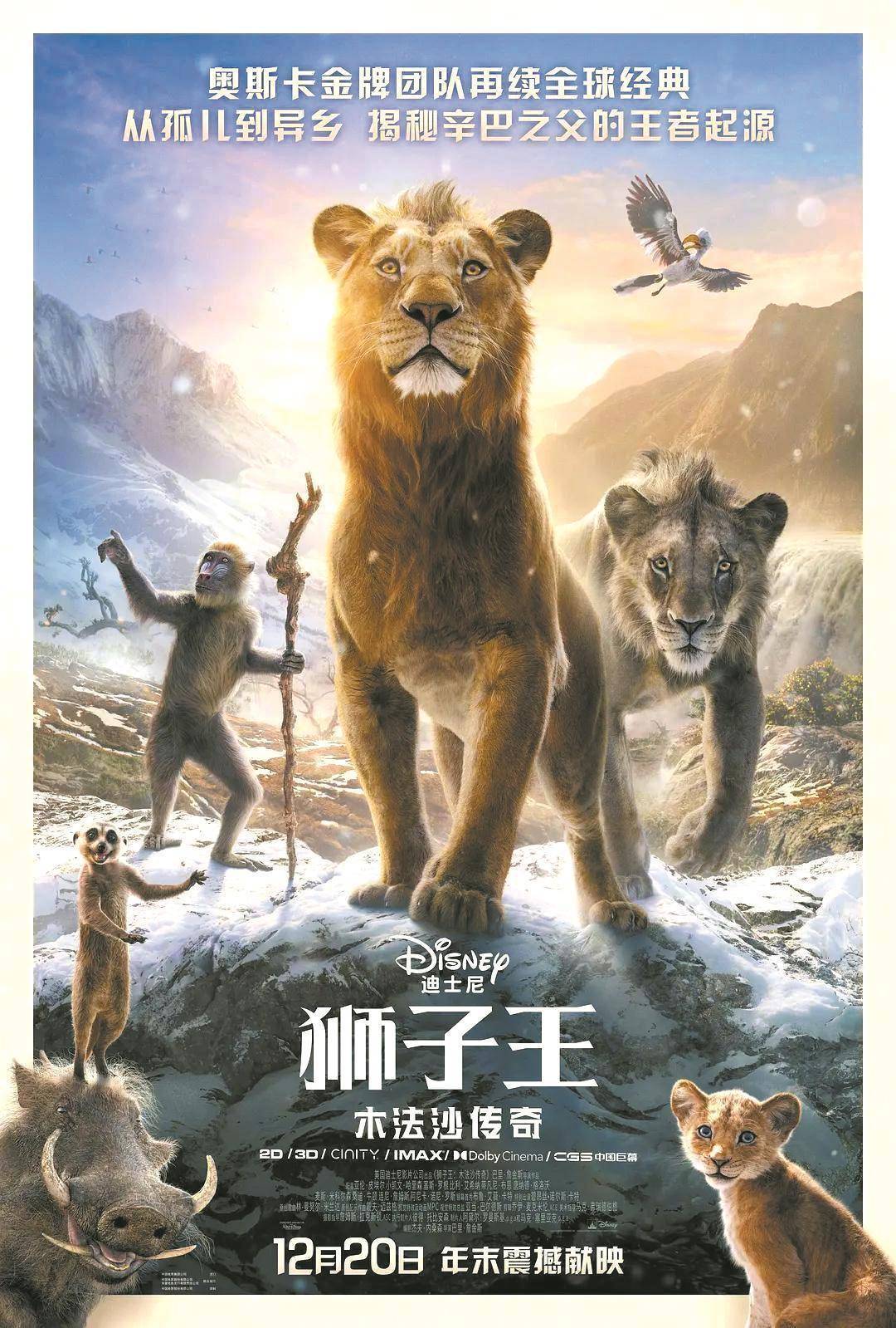 见证"辛巴"的父亲,荣耀王国备受敬仰的狮王"木法沙"如何从孤身稚子到