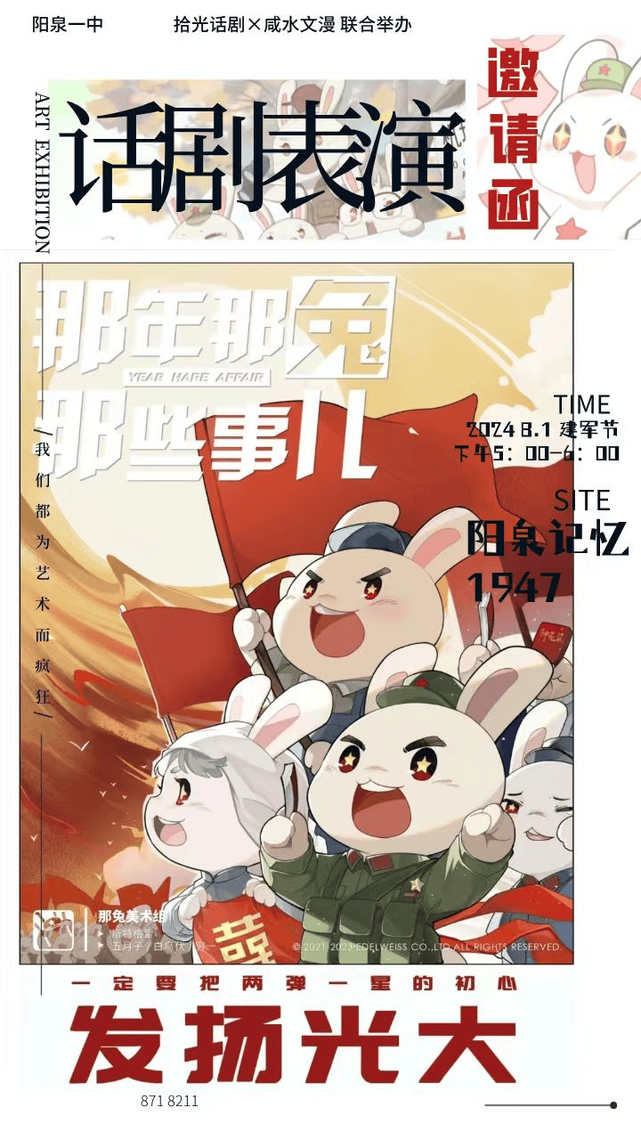 【阳泉一中】"演绎历史,动若脱兔"——阳泉一中《那年那兔那些事儿》