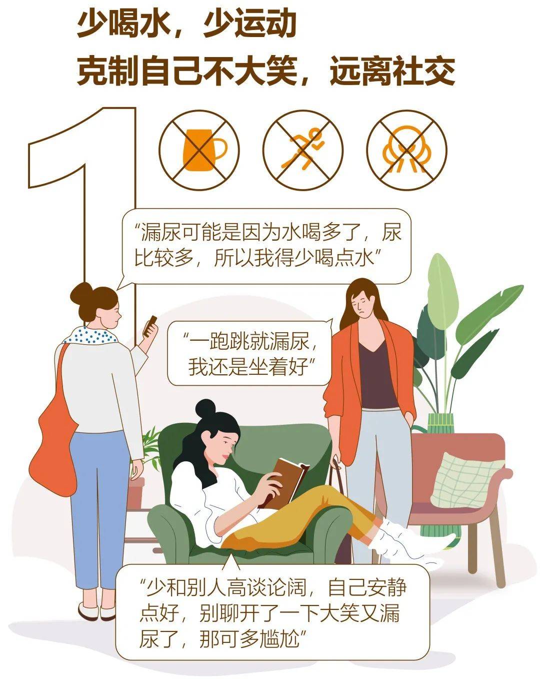 为什么会尿失禁 为什么会尿失禁