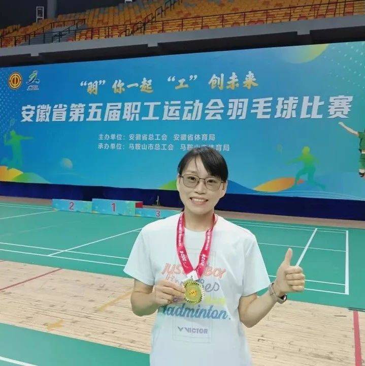 王小艳:安徽省第五届职工运动会羽毛球比赛一等奖_宁国_健身_总决赛