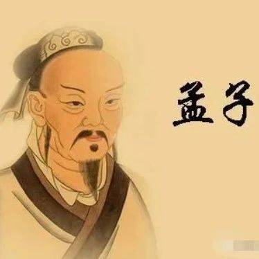 孟子语录英文版,值得珍藏!_Mencius_the_in