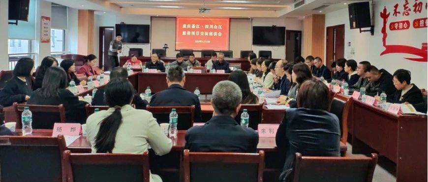 合江县慈善会赴重庆綦江区交流学习—— 学习先进经验 共促慈善良缘