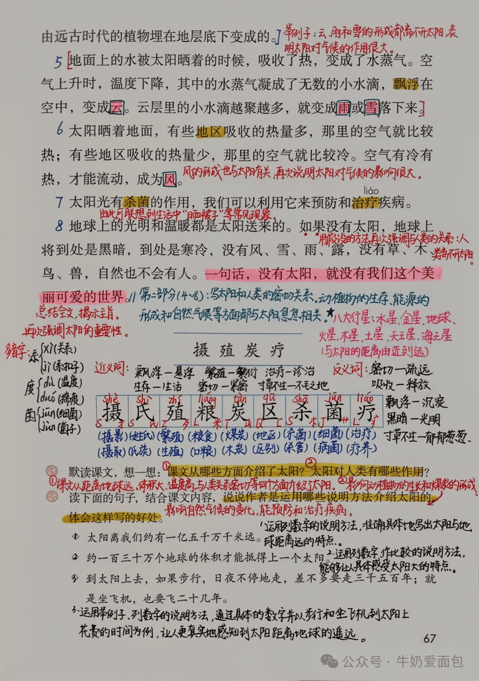 五年级语文上册,第五单元课堂笔记及知识点总结,收藏复习!_园地_海力布_牛郎织女