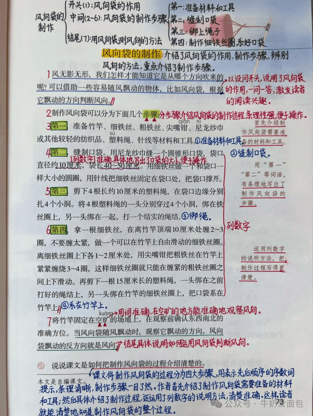 五年级语文上册,第五单元课堂笔记及知识点总结,收藏复习!_园地_海力布_牛郎织女