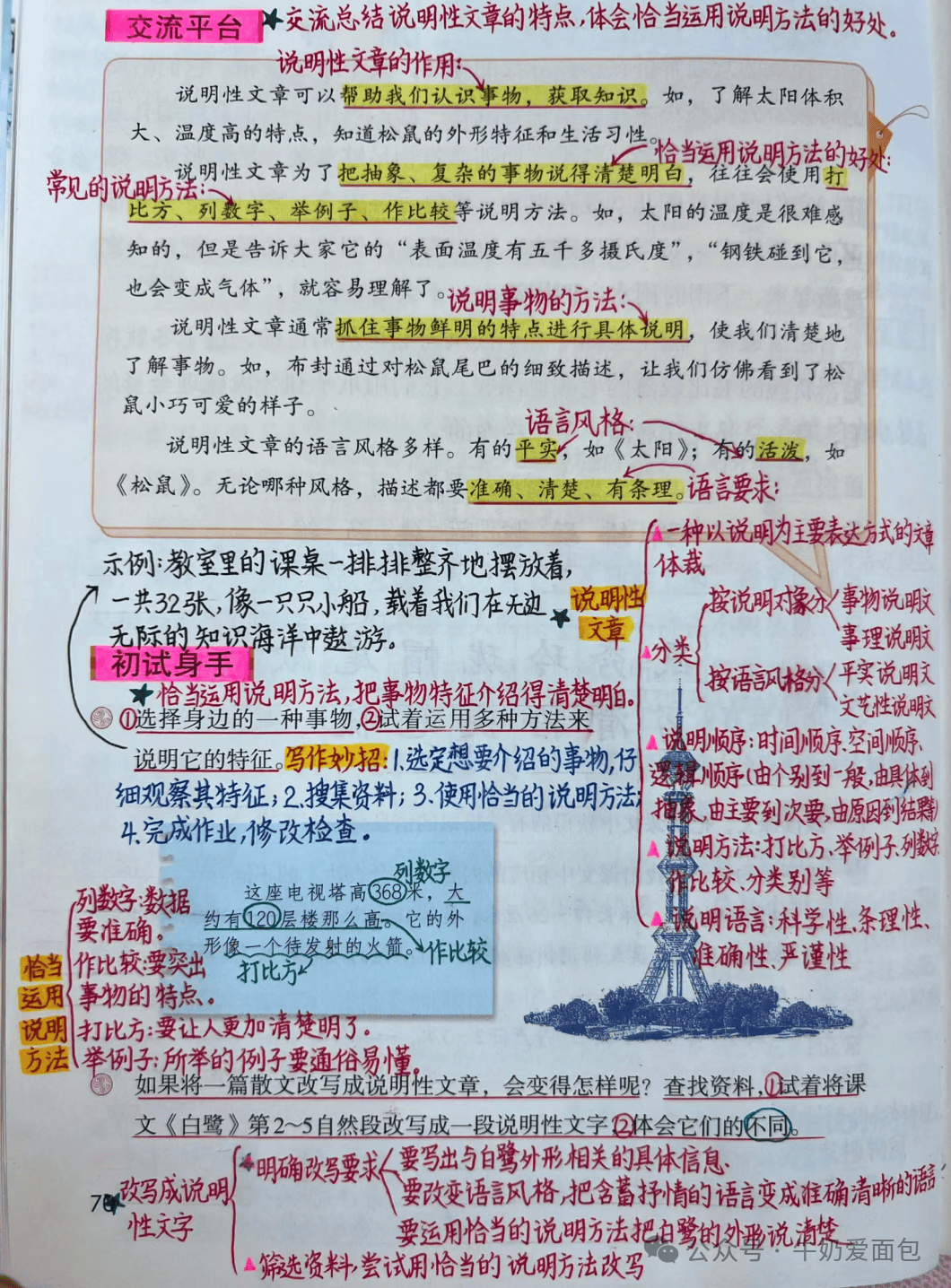 五年级语文上册,第五单元课堂笔记及知识点总结,收藏复习!_园地_海力布_牛郎织女