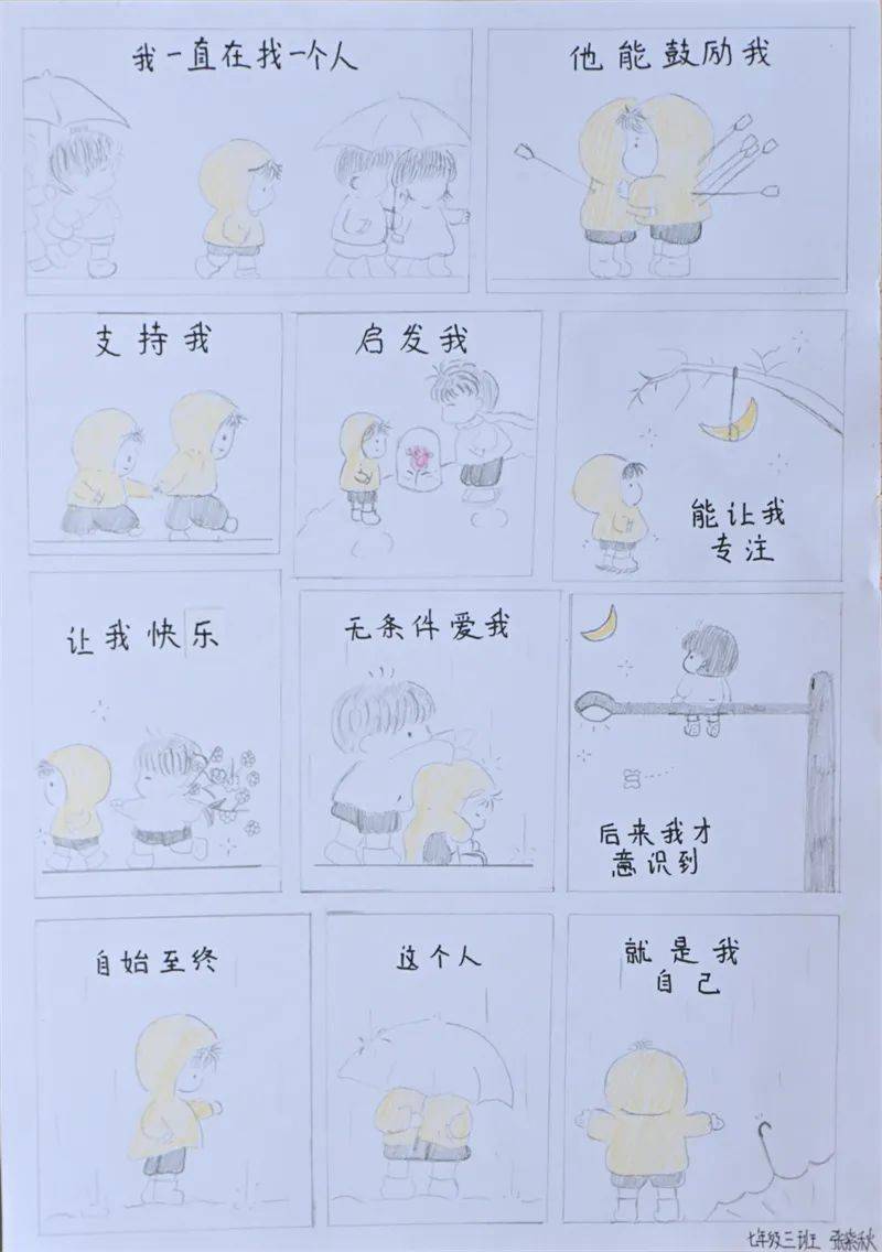 "心怀阳光 遇见美好"——温江二中第一届心理漫画大赛作品展