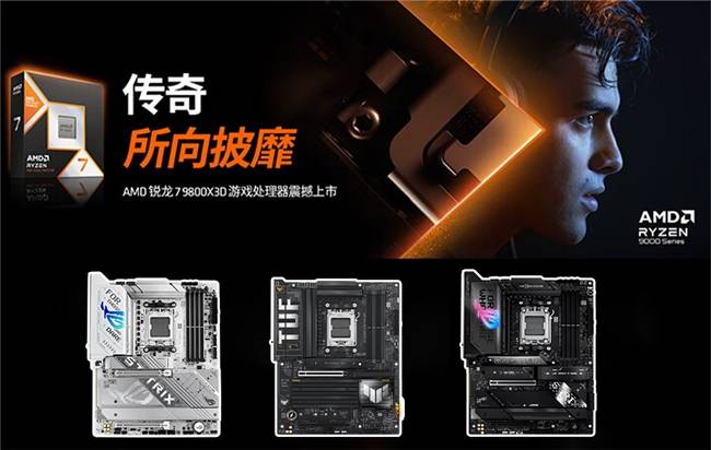 9800X3D主机怎么装 华硕X870/X870E主板来帮忙