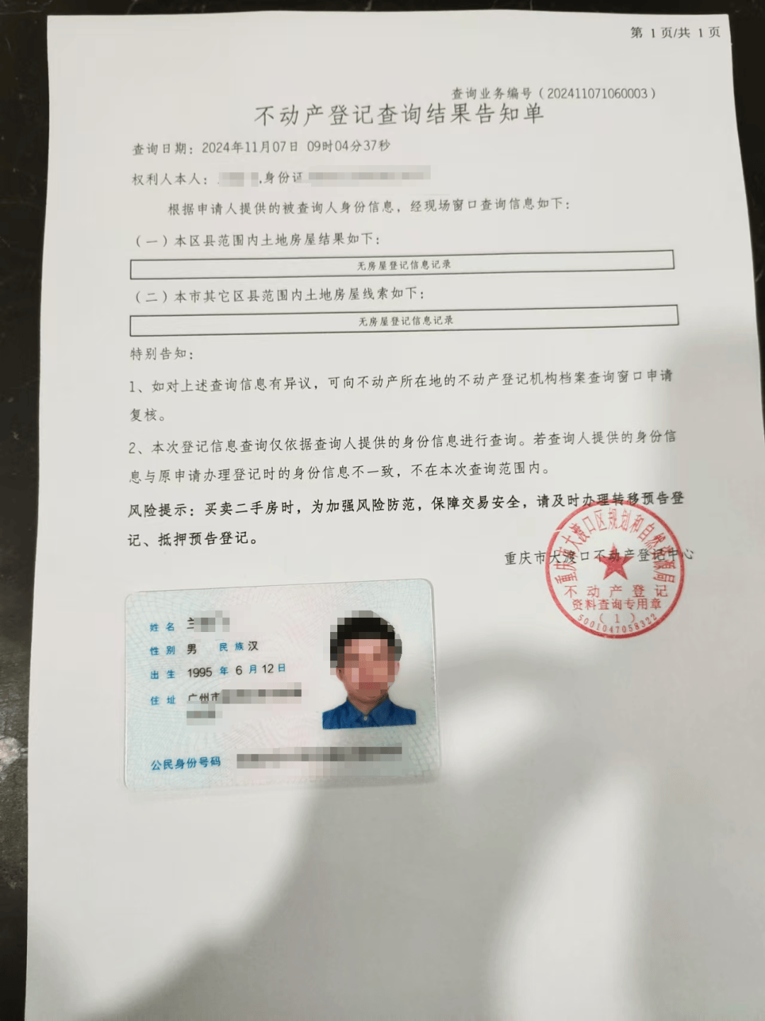 供了重庆市大渡口不动产登记中心的相关证明，以证实自己名下并无房产。从事发到现在，网络上也出现了质疑其