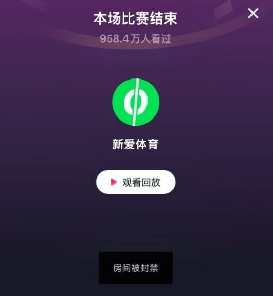 不專業(yè)愛奇藝付費直播國足比賽到一半，直播間直接被封了……