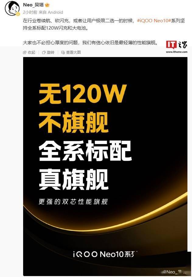 iQOO Neo10 系列手机全系支持 120W 快充