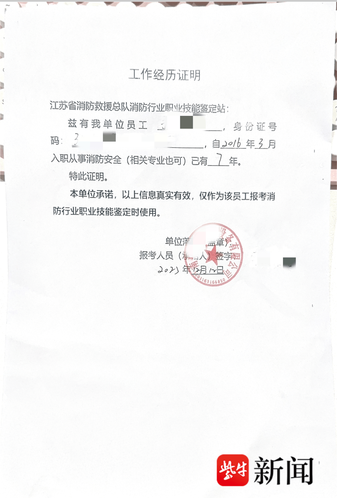 证明和社保参保证明要统一，但工作经历证明的单位我根本就没听说过。”张女士告诉记者，报名资料同样是由优