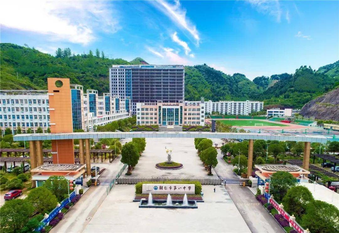 喜讯铜仁八中获省级二类示范性普通高中称号