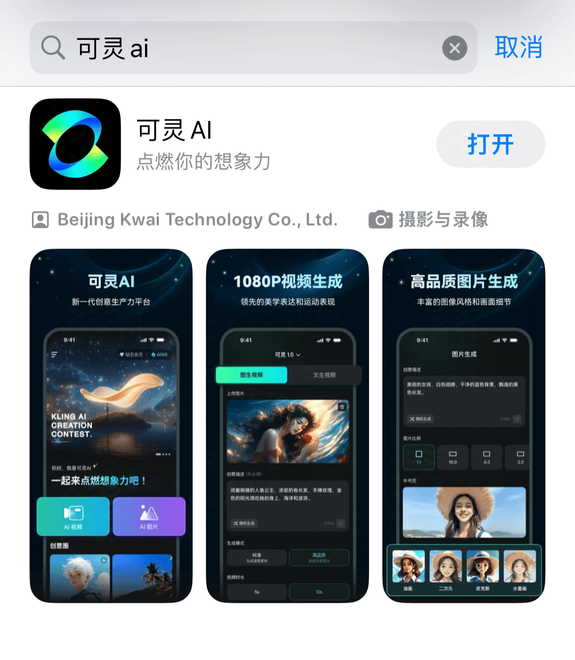 快手可灵AI推出独立App 形成多端跨平台产品矩阵