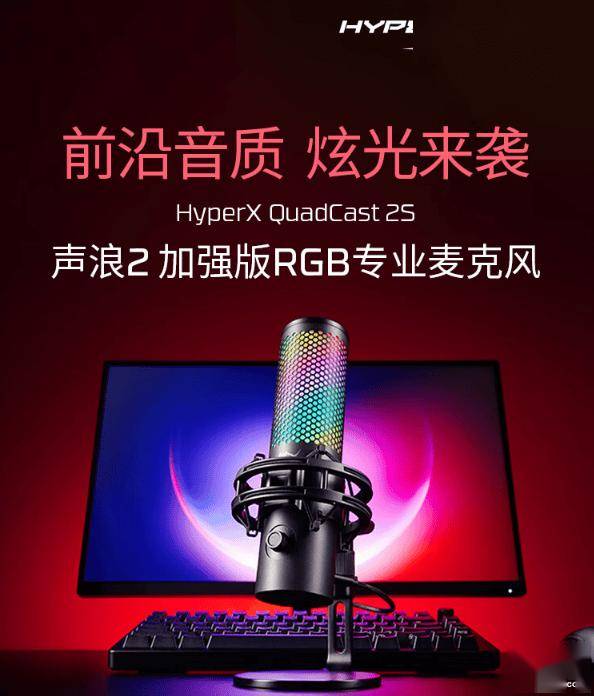 极度未知 HyperX 声浪 2S 麦克风首售，1499 元