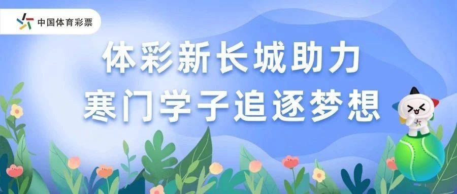 “中国体育彩票·新长城助学基金”（河南）项目家访纪实（二）