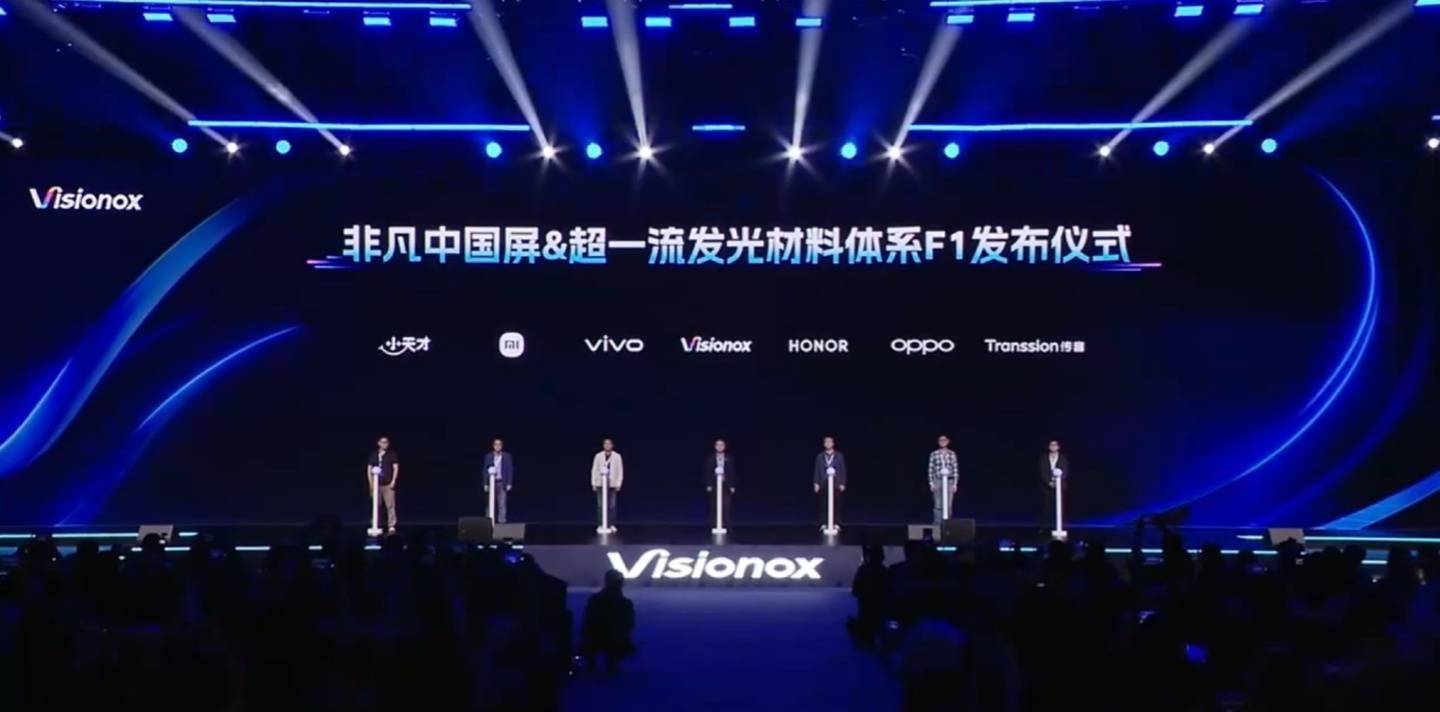 小天才、小米、vivo、荣耀、OPPO、传音亮相维信诺 F1 发布仪式