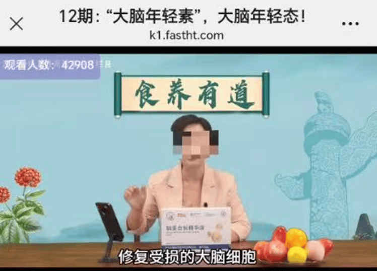 “洗脑”的养生直播:饮料变“神药” 千元食疗迷住老年人(图4)