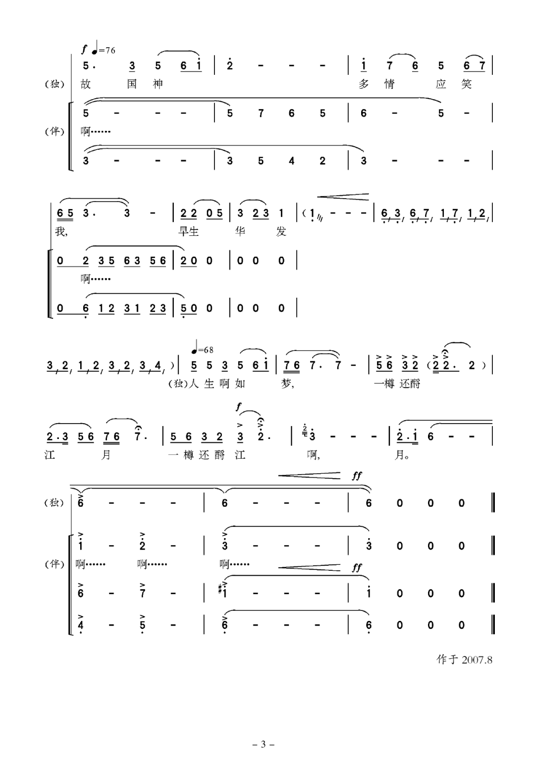 歌曲:《念奴娇·赤壁怀古》
