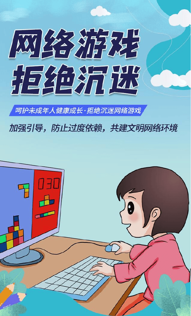 清远筑牢预防未成年人沉迷网络防护网