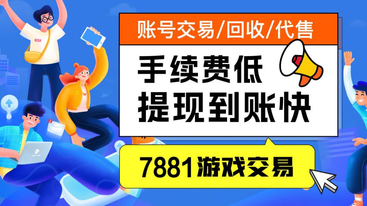 逆战买号平台手游公司介绍（逆战买号平台哪个好）