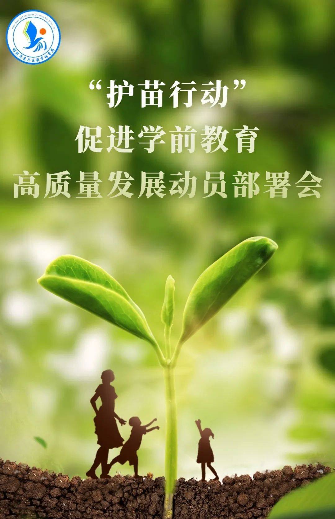复兴区吹响"护苗行动"集结号
