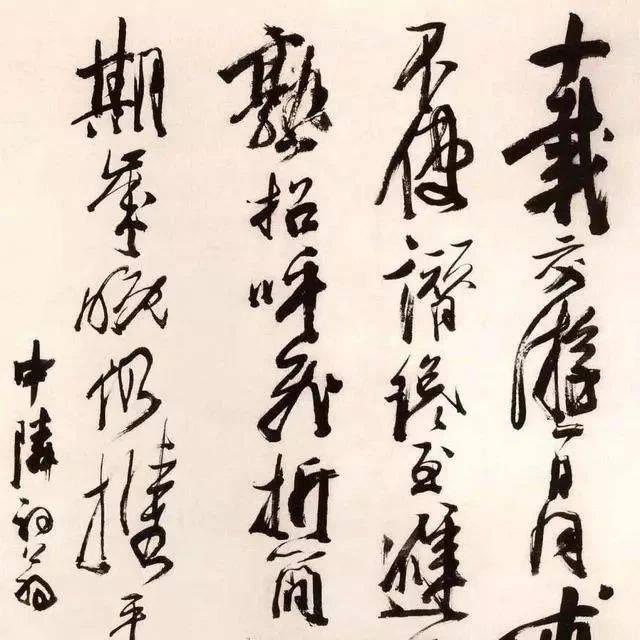 他以枯笔写米芾，太精彩了！_龚贤_金陵_行书