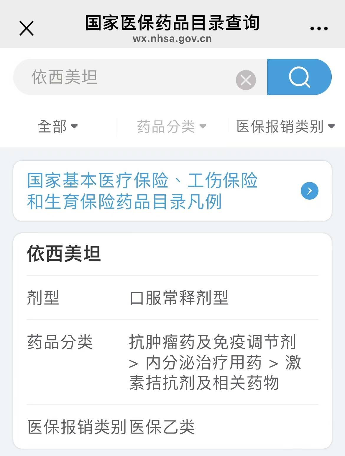 抗肿瘤药依西美坦片"被清出医保"?