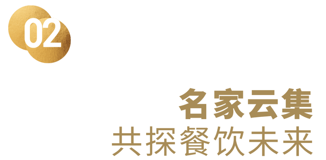 金梧桐中国餐厅美食盛星空体育网址典首次落地东莞下周公开见面(图7)