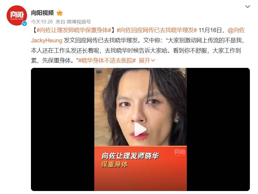 发型师晓华回应“被120拉走”传闻：没有生病，只是太累了睡一觉就好了，以后再休息