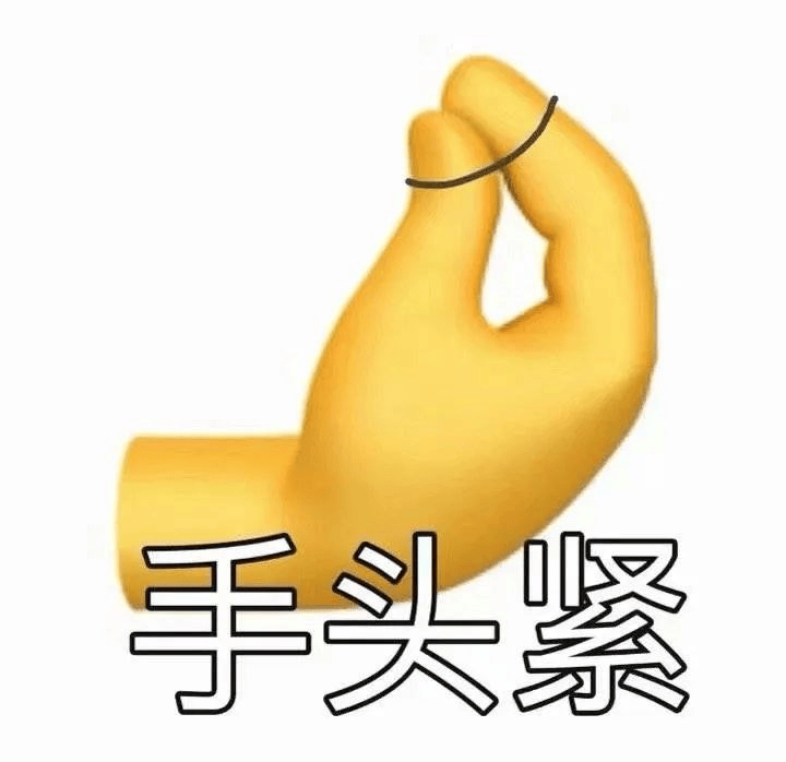 手头紧表情包 花式要零花钱表情包