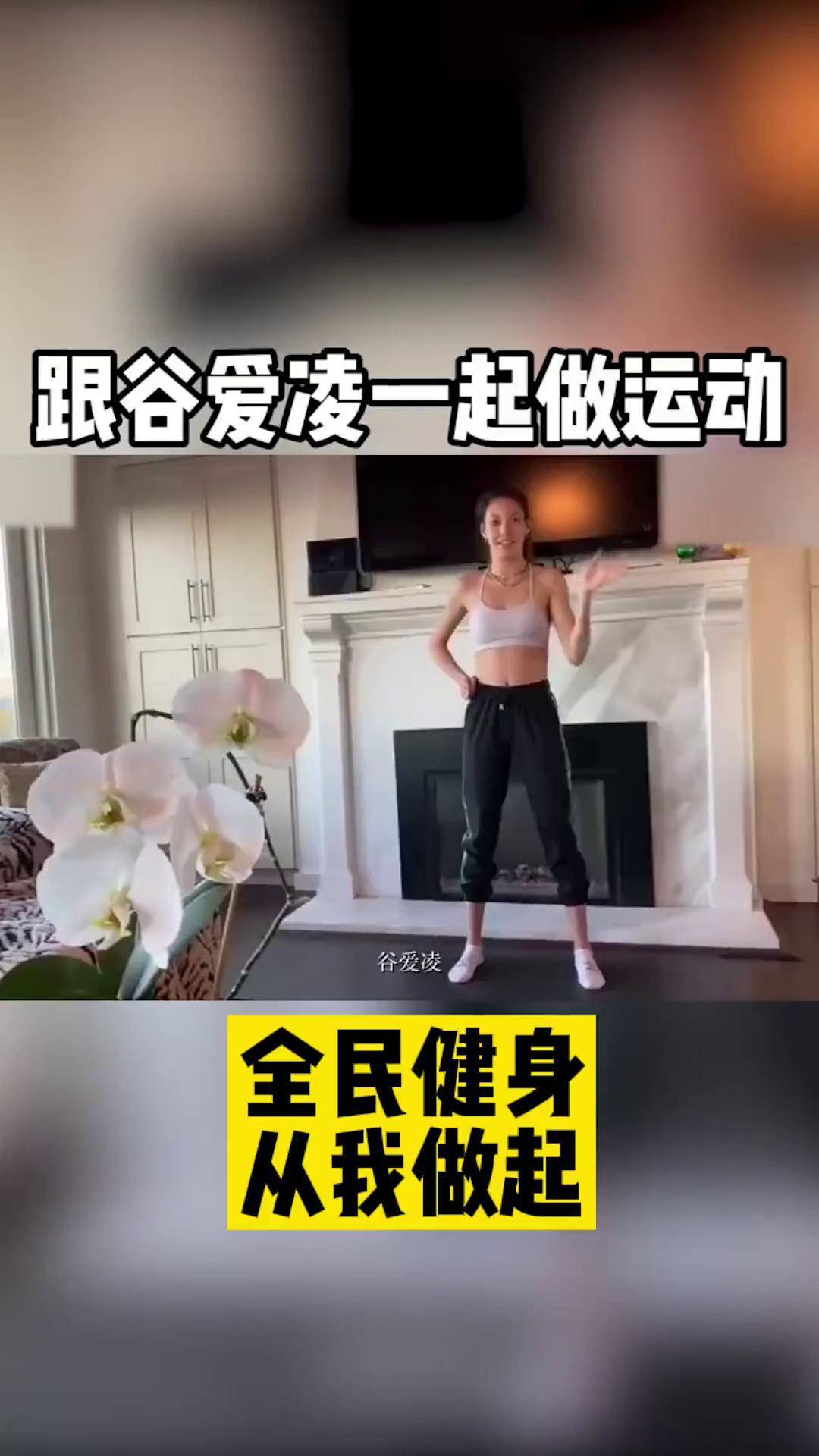 谷爱凌健身房图片