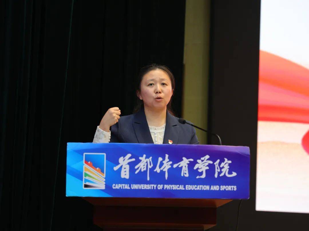 首都体育学院2024-2025学年秋季学期学习会顺利召开