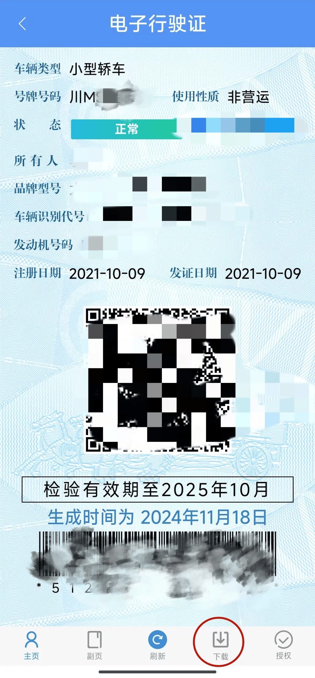 川m车主:你的电子行驶证可以领取啦