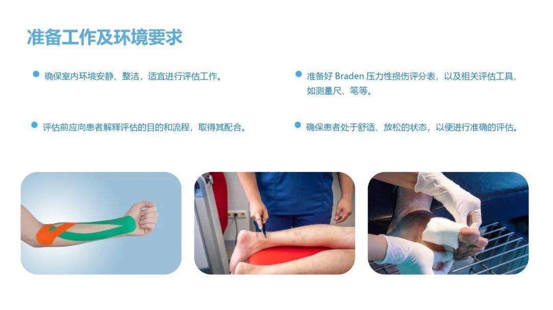 【ppt】braden压力性损伤评分表详解