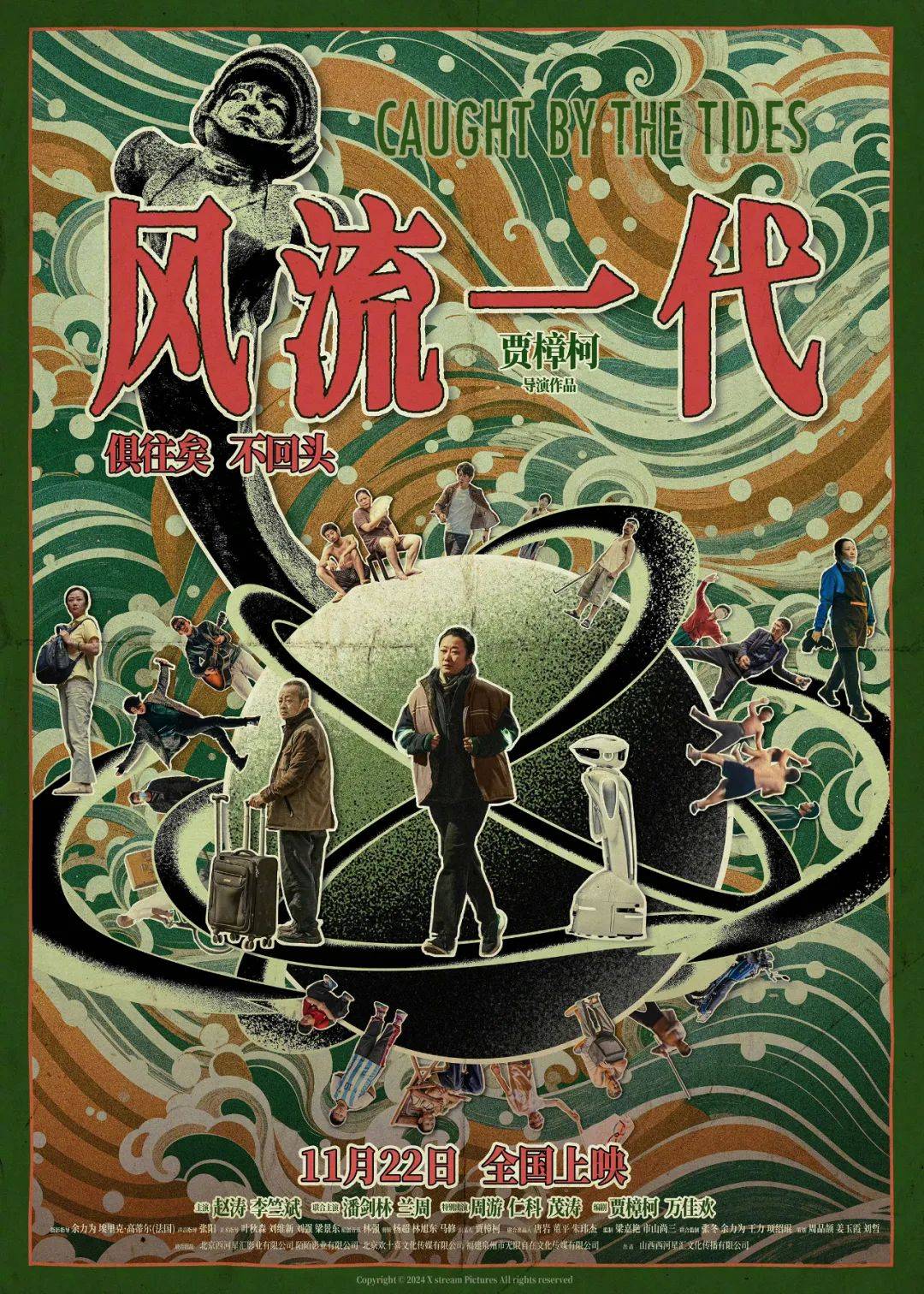 这款由知名设计师黄海操刀的海报,以"俱往矣,不回头"为主题,深刻展现