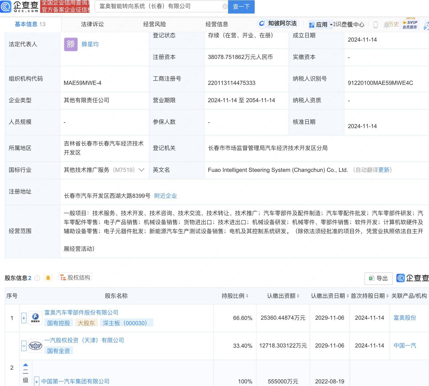 富奥股份携手中国一汽,新设智能转向系统公司引关注_汽车_零部件_长春