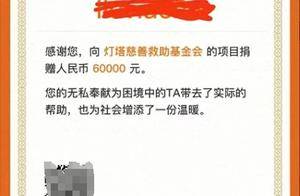 33岁精神病患捐款，40多万无法要回！慈善组织回应