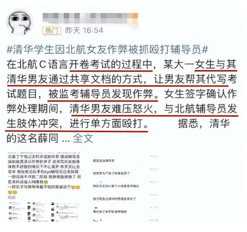 大学不给公众一个交代吗 拳打北航辅导员 斯文扫地！清华 高考状元