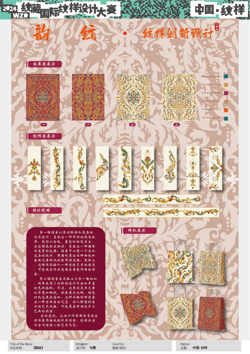 揭晓 | wzd2024纹藏国际纹样设计大赛 入围作品展示一