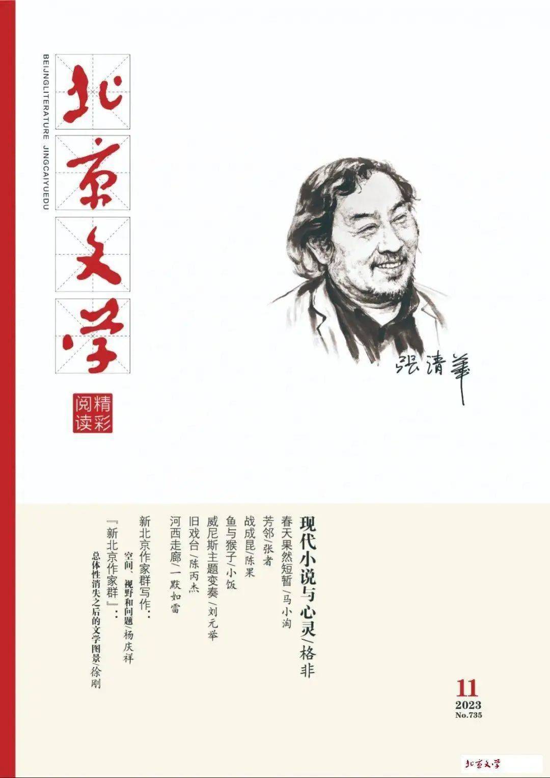 《当代》首发作品入围第九届华语青年作家奖 | 关注