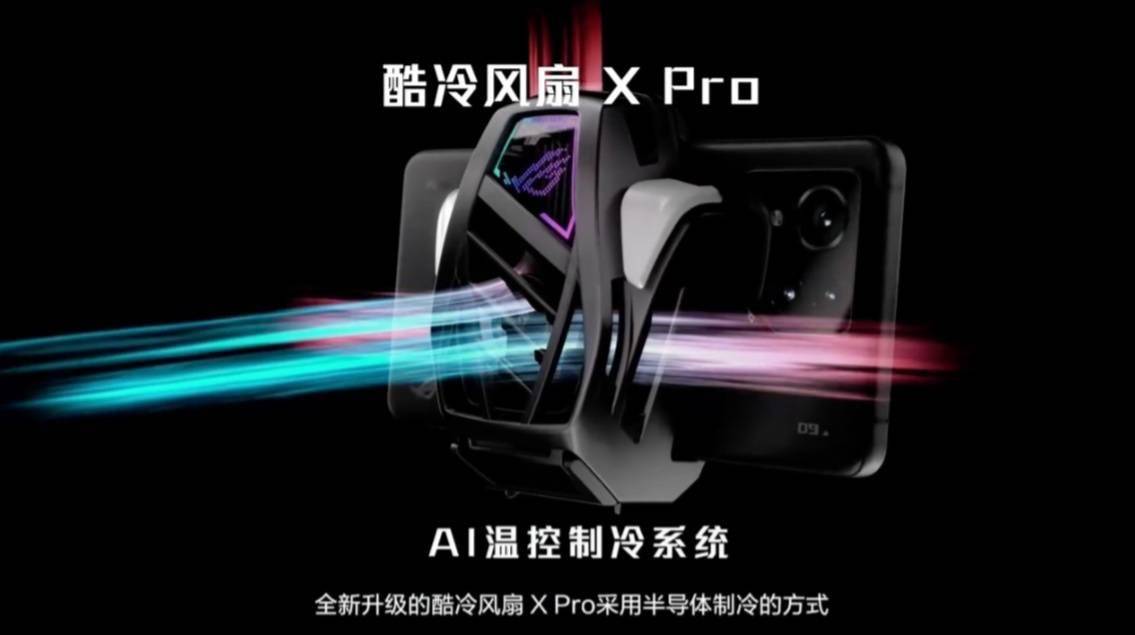 华硕 ROG 全新酷冷风扇 X Pro 电竞手游散热器发布，售 599 元