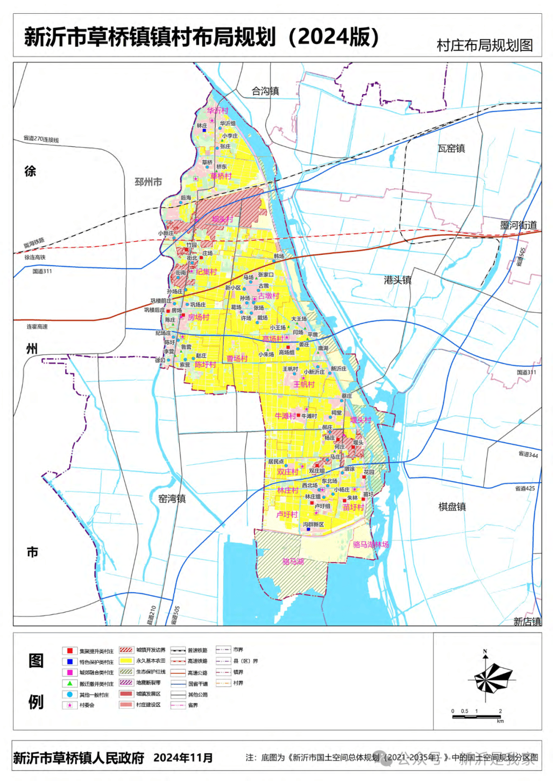 《新沂市镇村布局规划(2024版)》